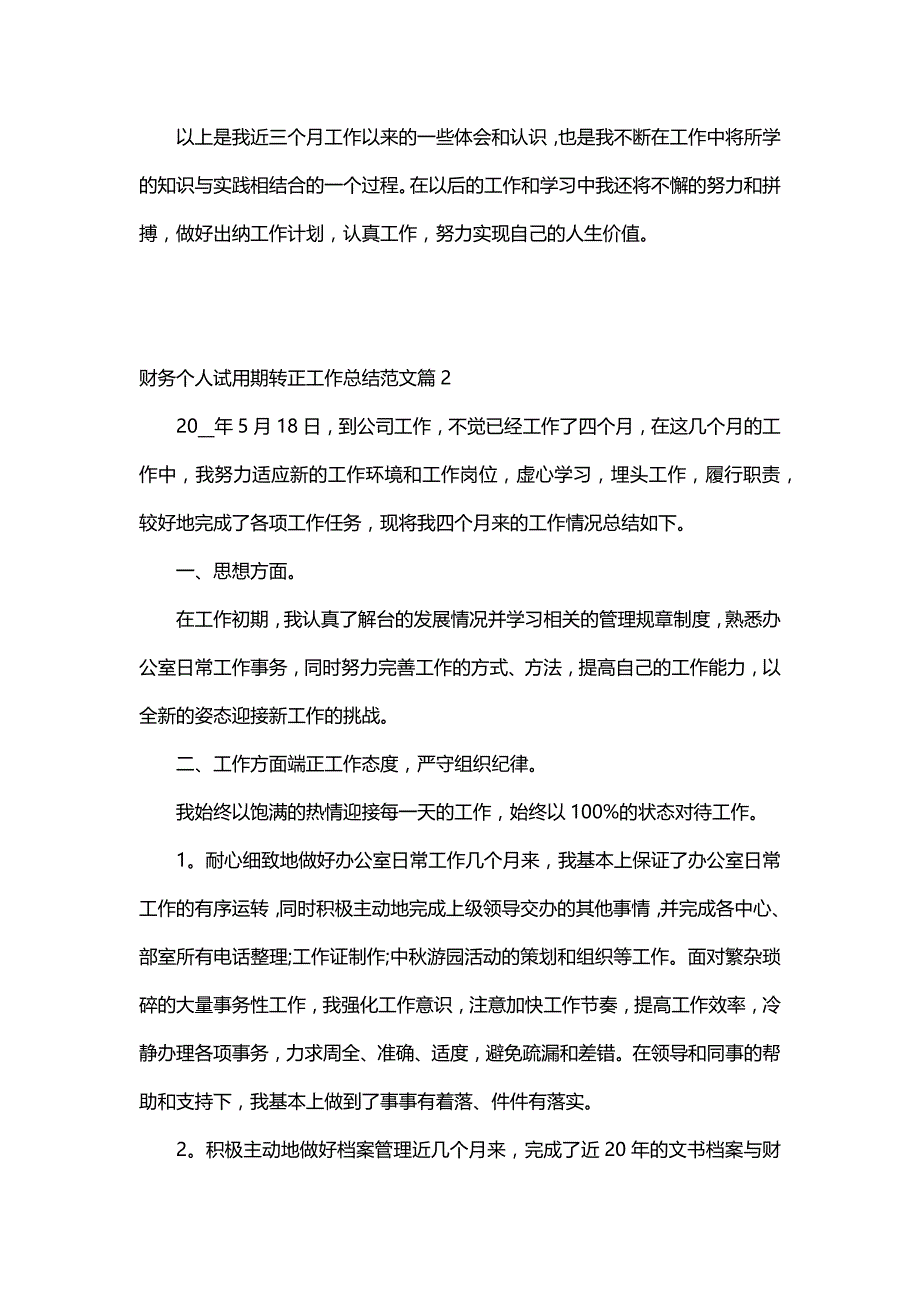 财务个人试用期转正工作总结（5篇）_第3页