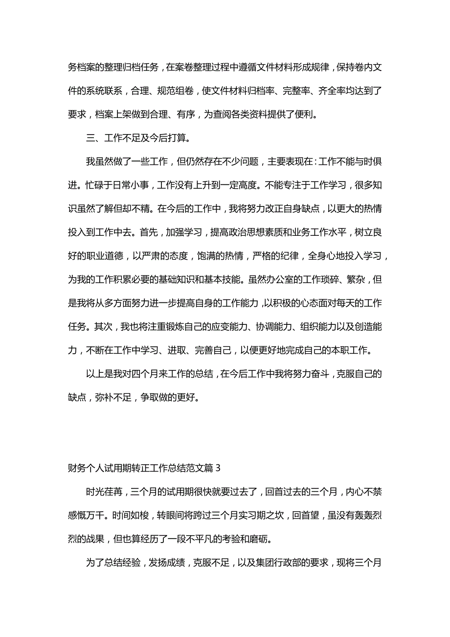 财务个人试用期转正工作总结（5篇）_第4页