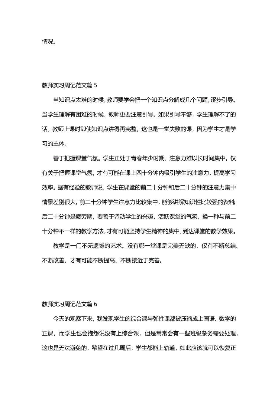 教师实习周记范文（27篇）_第5页