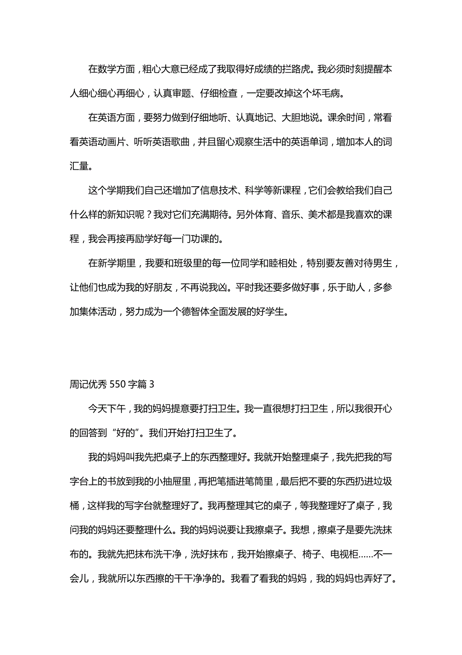 周记优秀550字（30篇）_第2页