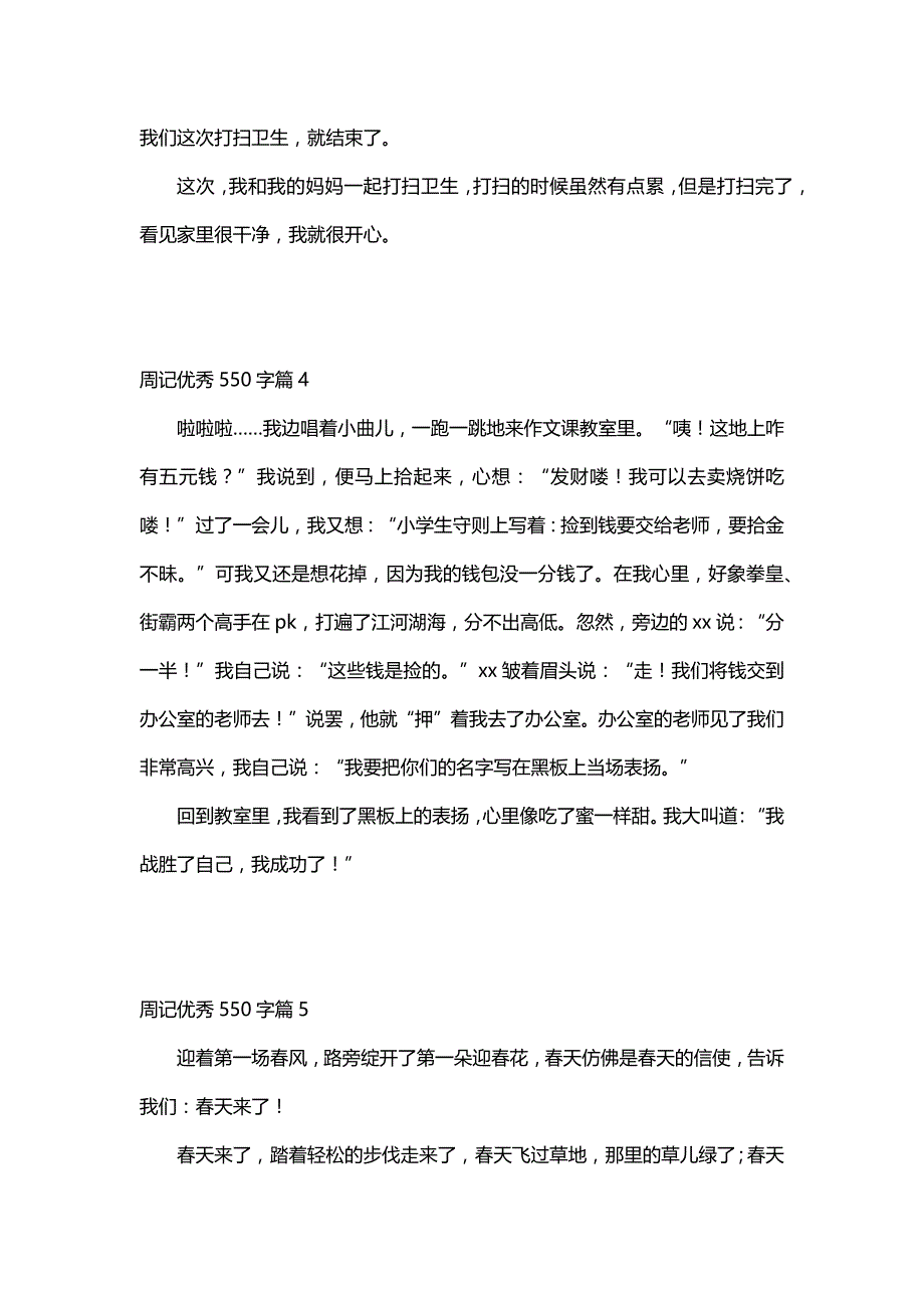 周记优秀550字（30篇）_第3页