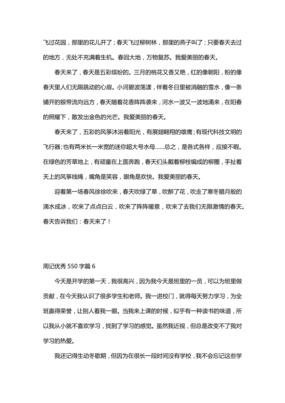 周记优秀550字（30篇）_第4页