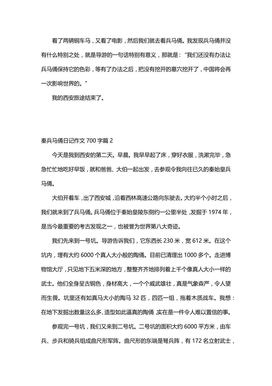 秦兵马俑日记作文700字（5篇）_第2页