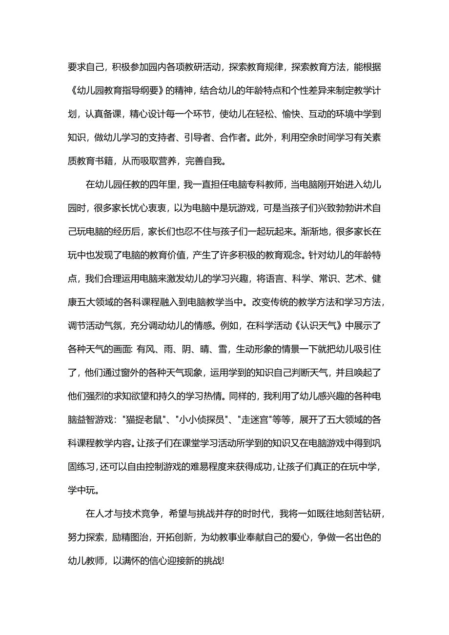 教师个人述职报告范本（6篇）_第3页