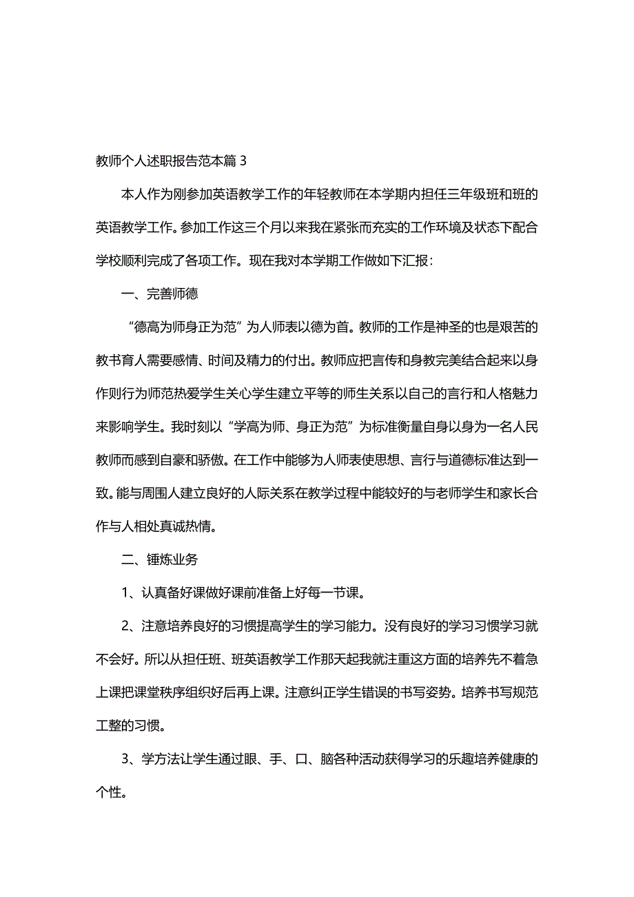 教师个人述职报告范本（6篇）_第4页