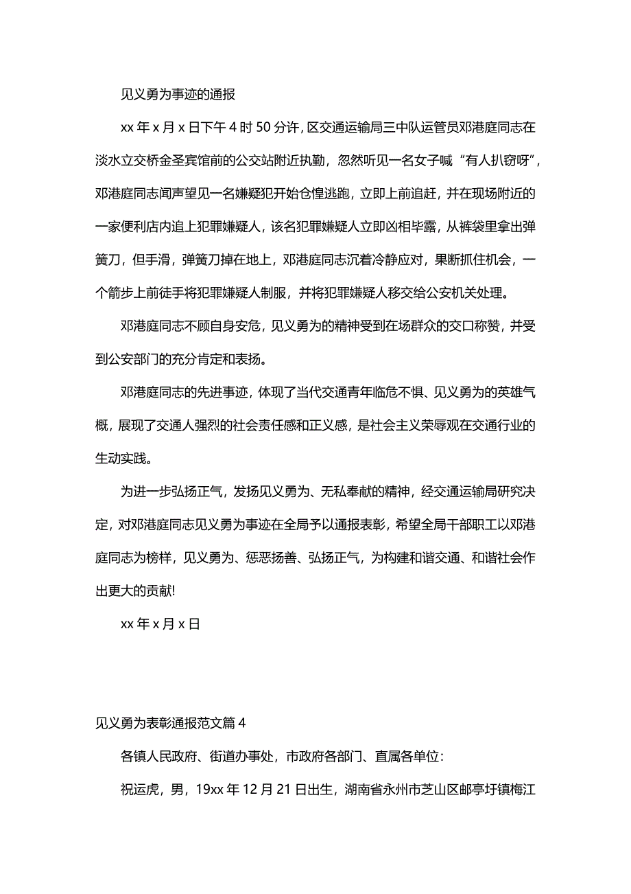 见义勇为表彰通报范文（5篇）_第3页