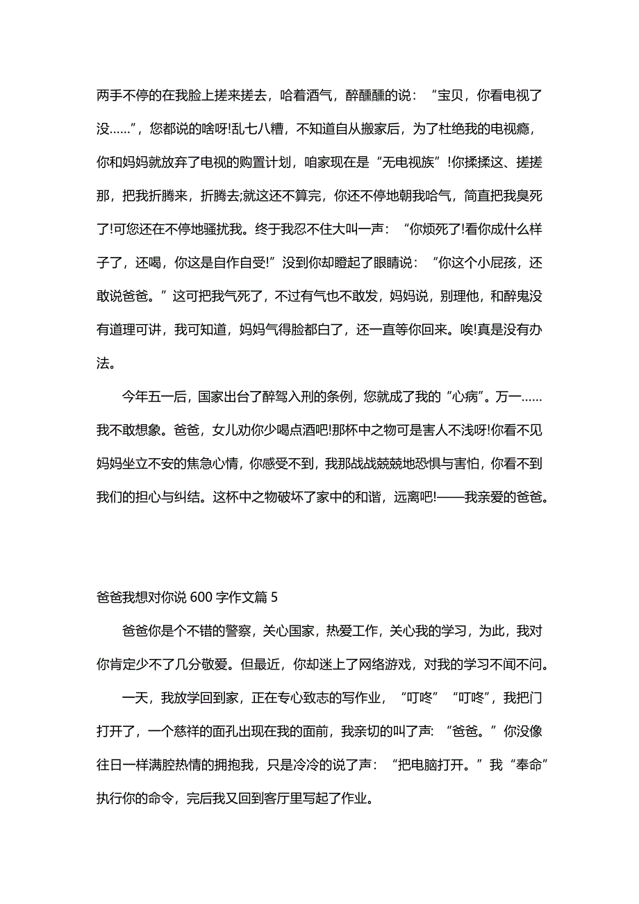 爸爸我想对你说（52篇）_第4页