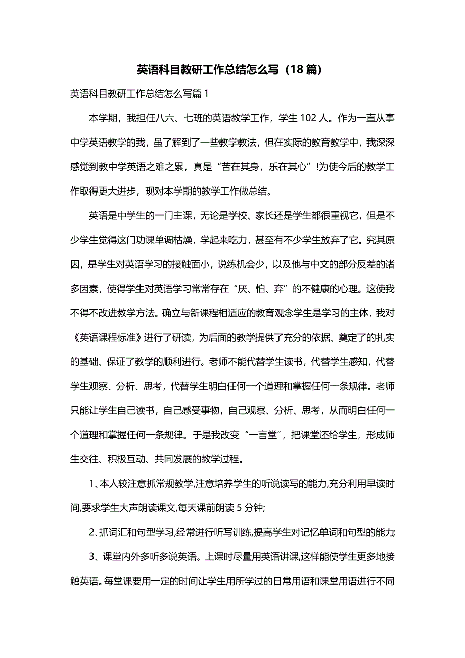 英语科目教研工作总结怎么写（18篇）_第1页