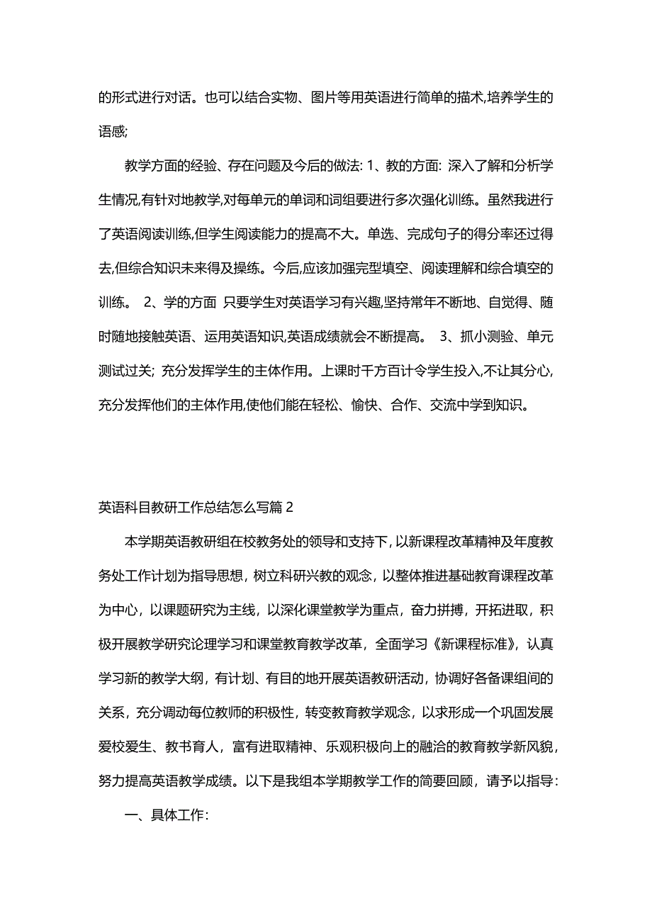 英语科目教研工作总结怎么写（18篇）_第2页