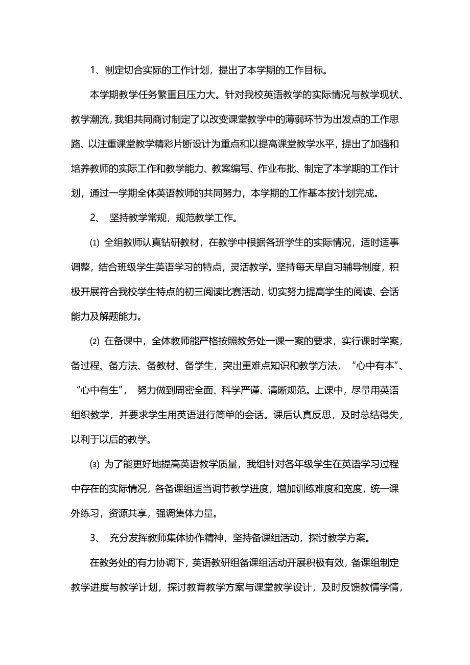 英语科目教研工作总结怎么写（18篇）_第3页