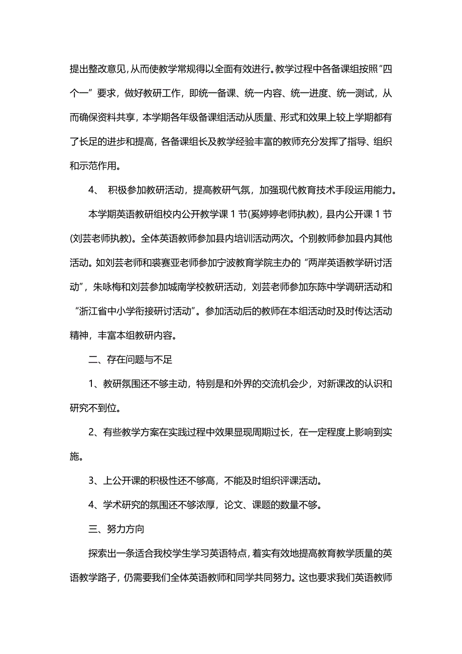 英语科目教研工作总结怎么写（18篇）_第4页