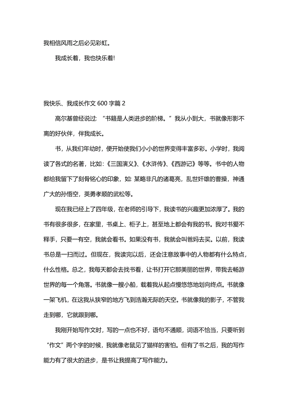 我快乐、我成长作文600字（30篇）_第2页