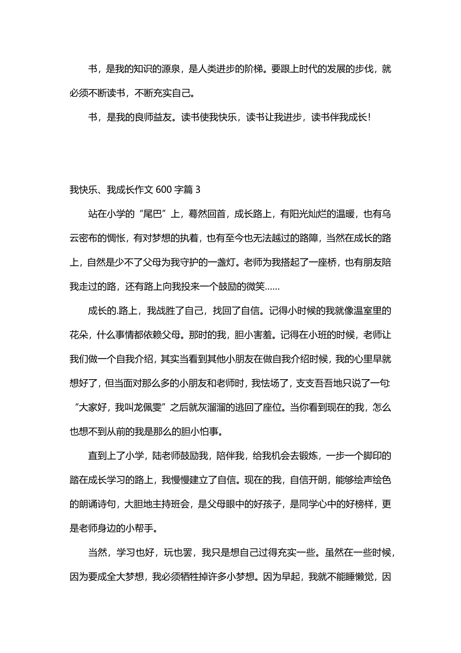 我快乐、我成长作文600字（30篇）_第3页