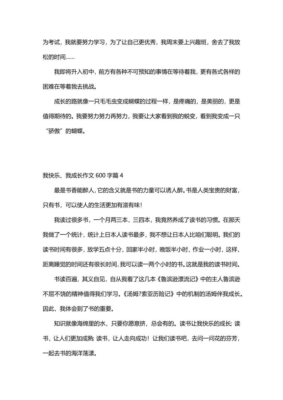 我快乐、我成长作文600字（30篇）_第4页