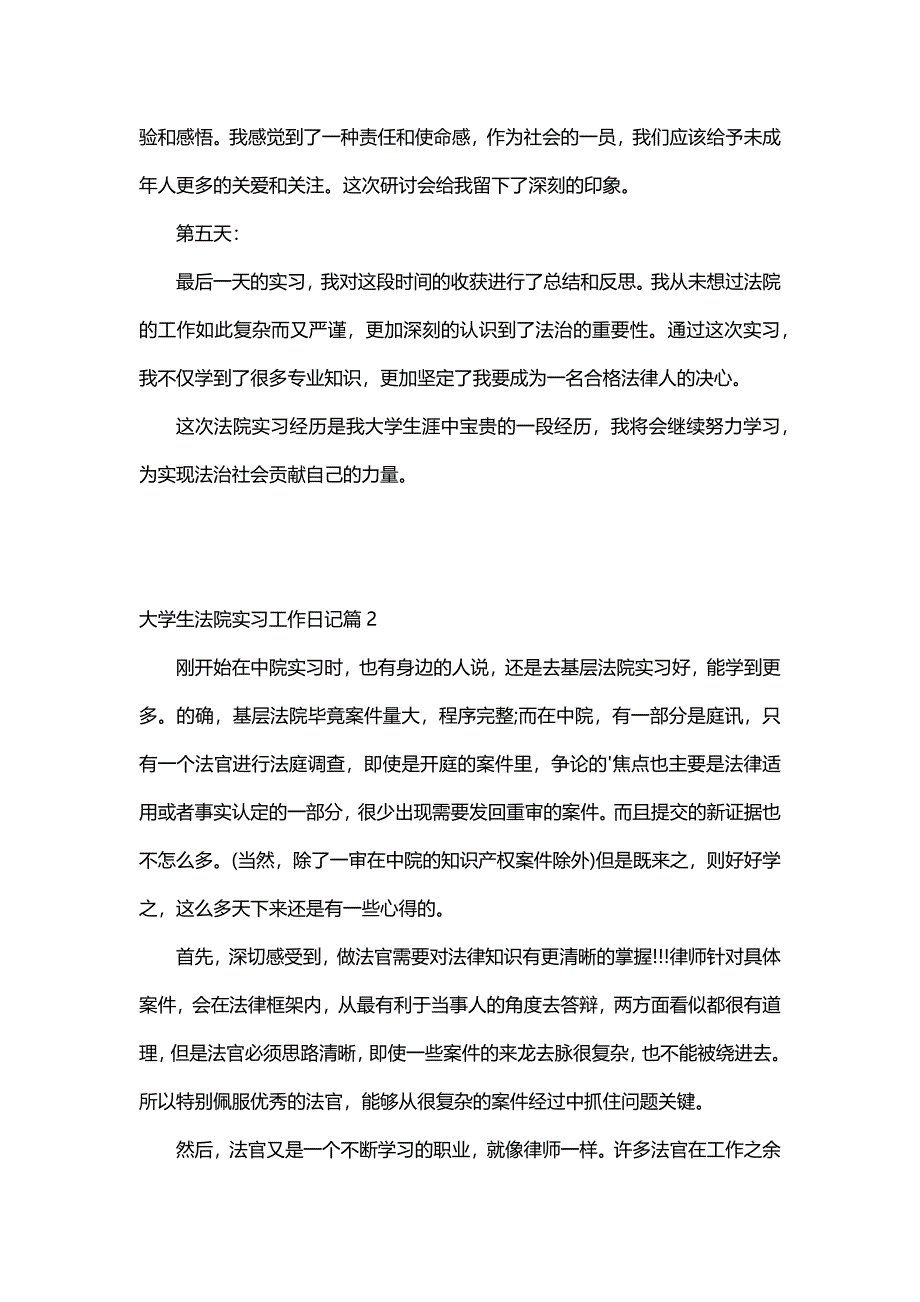 大学生法院实习工作日记（30篇）_第2页