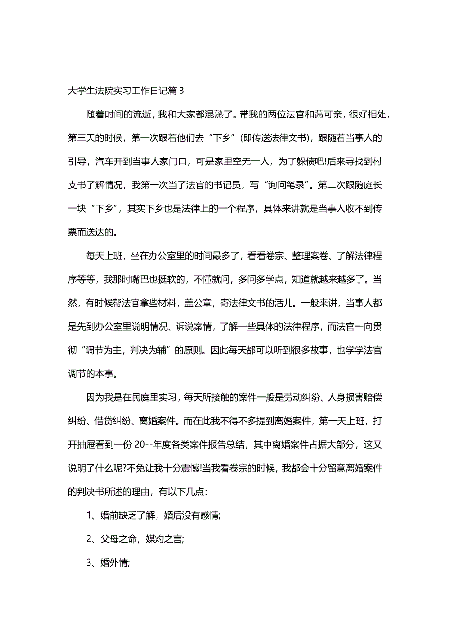 大学生法院实习工作日记（30篇）_第4页