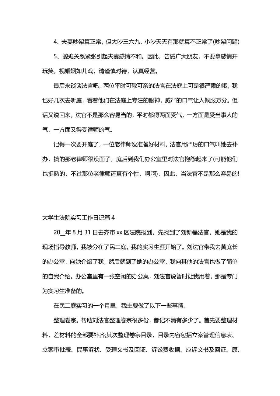 大学生法院实习工作日记（30篇）_第5页