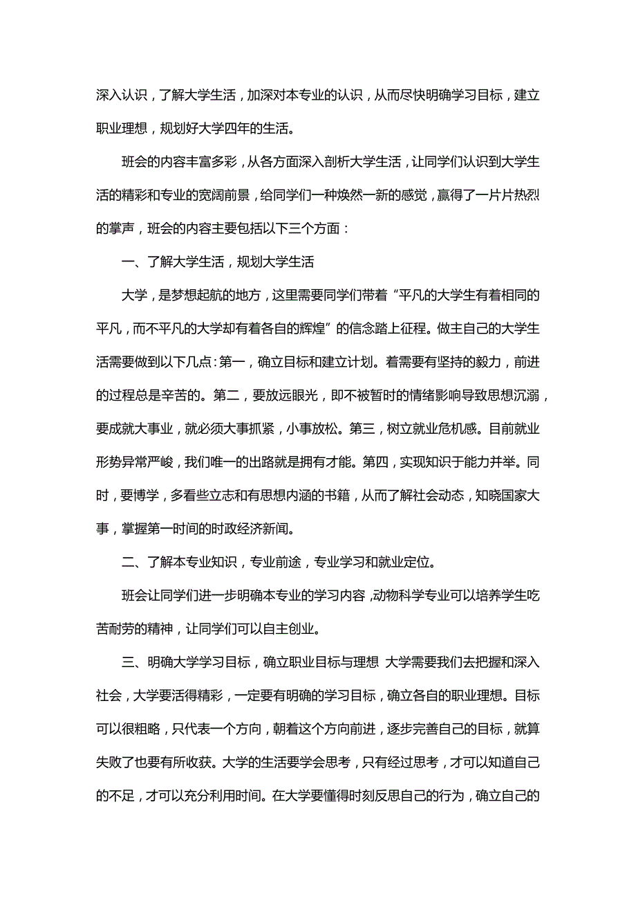 大学生外出考察报告模板（30篇）_第4页