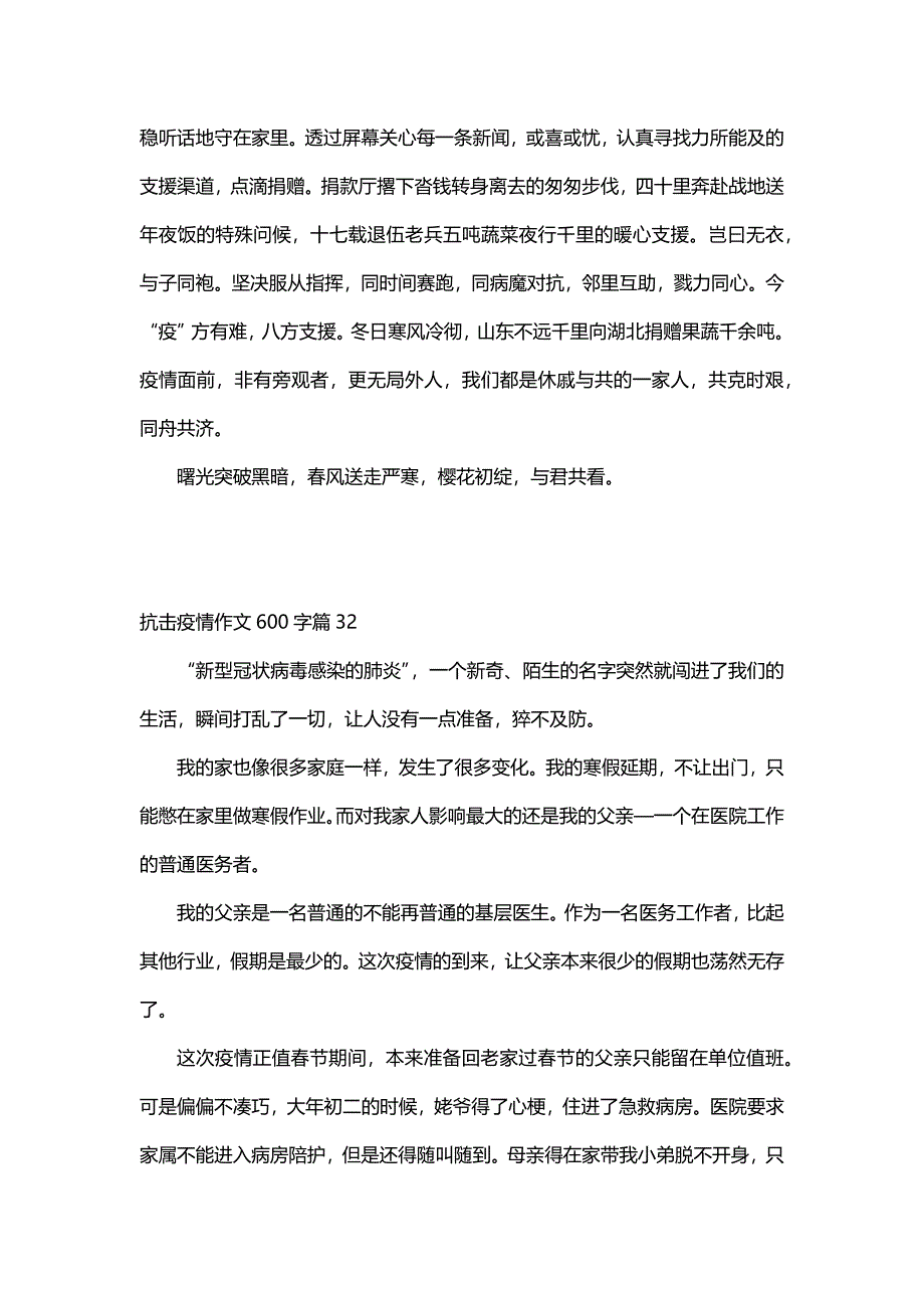 抗击疫情作文600字（30篇）_第2页