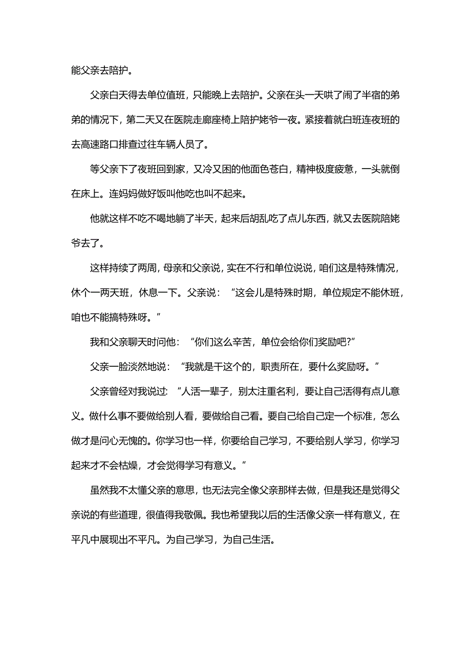 抗击疫情作文600字（30篇）_第3页