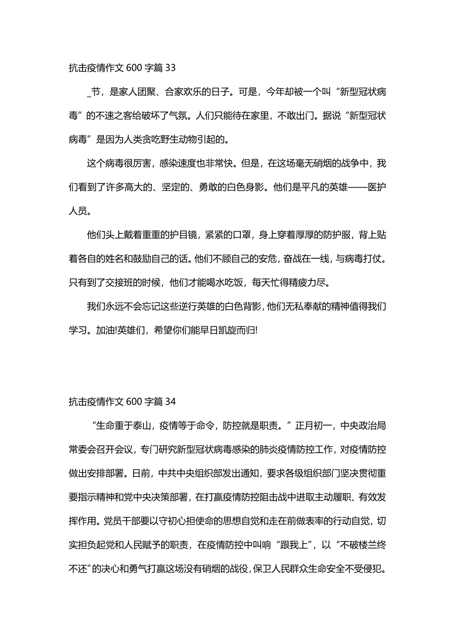 抗击疫情作文600字（30篇）_第4页