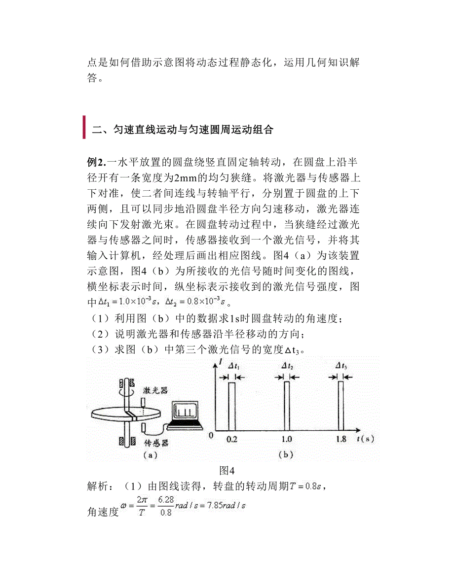 2024年高中物理运动学模型_第4页