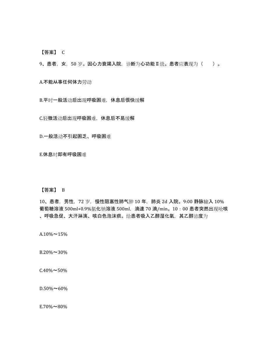 2023年度山西省忻州市静乐县执业护士资格考试自测提分题库加答案_第5页