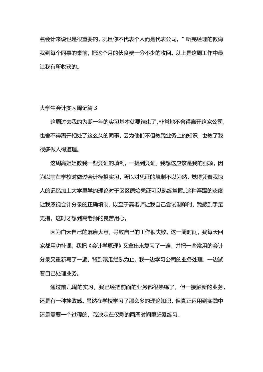 大学生会计实习周记（30篇）_第3页