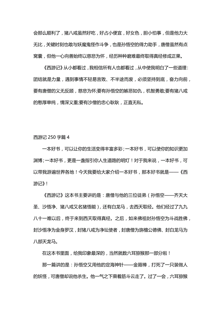 西游记250字（30篇）_第3页