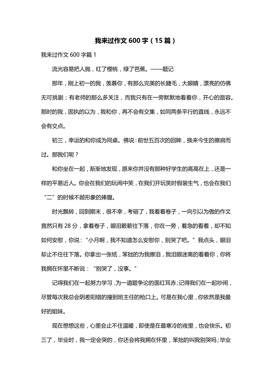 我来过作文600字（15篇）_第1页