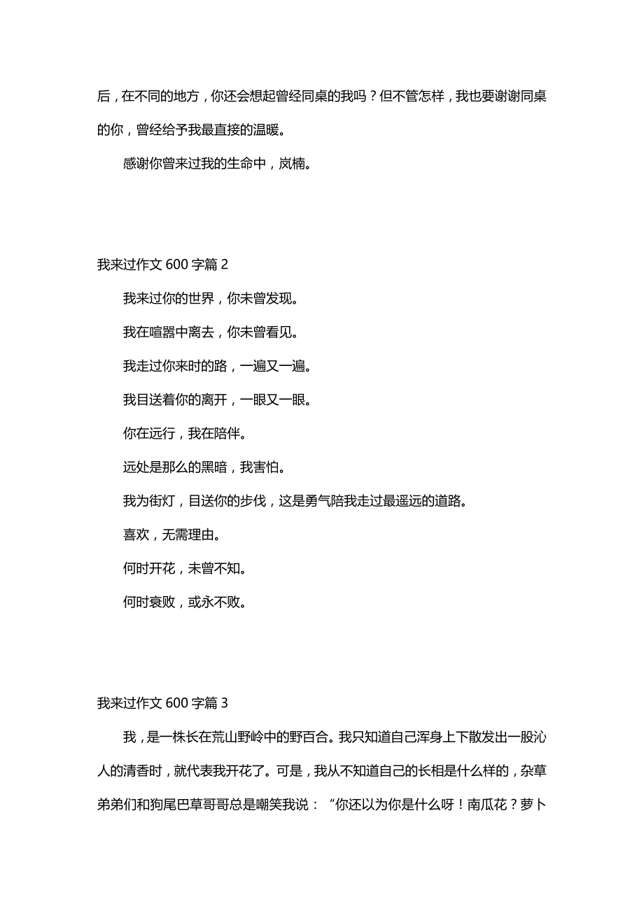 我来过作文600字（15篇）_第2页