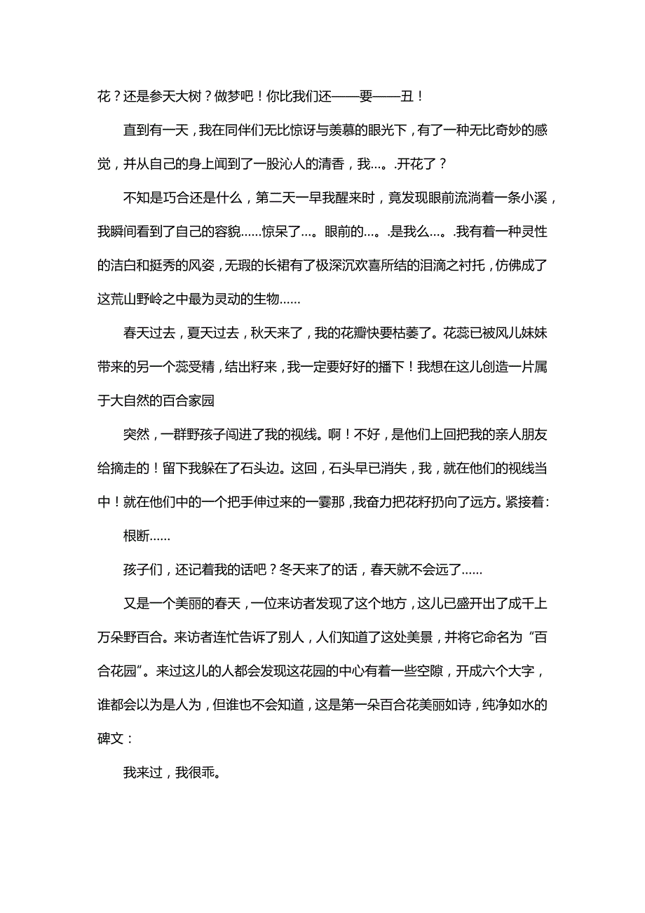 我来过作文600字（15篇）_第3页