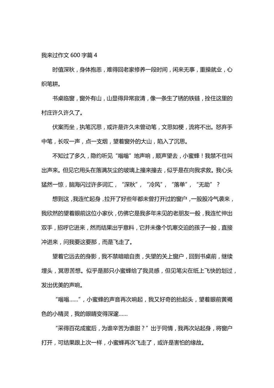 我来过作文600字（15篇）_第4页