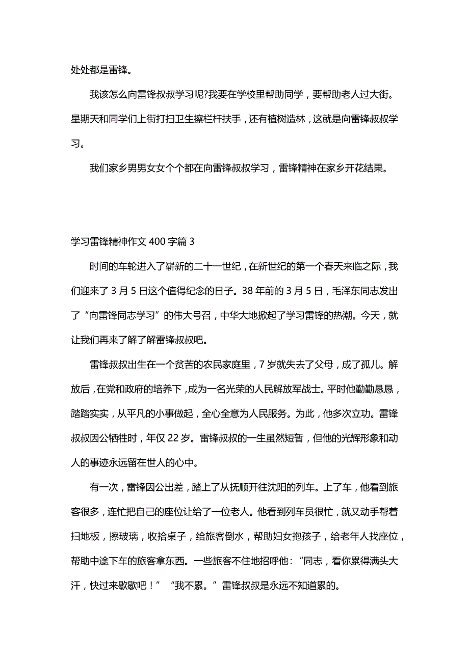 学习雷锋精神作文400字（5篇）_第2页