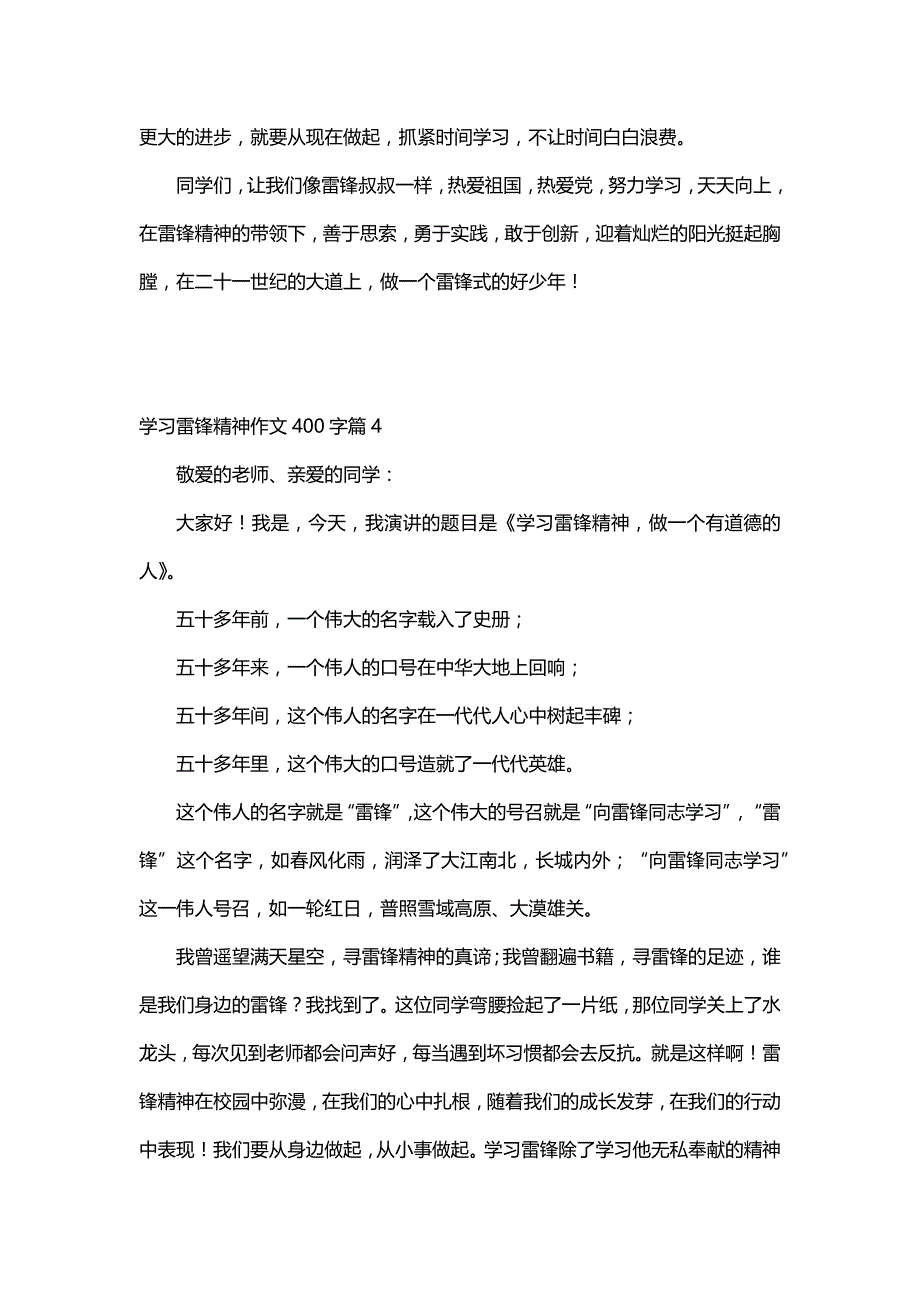 学习雷锋精神作文400字（5篇）_第4页