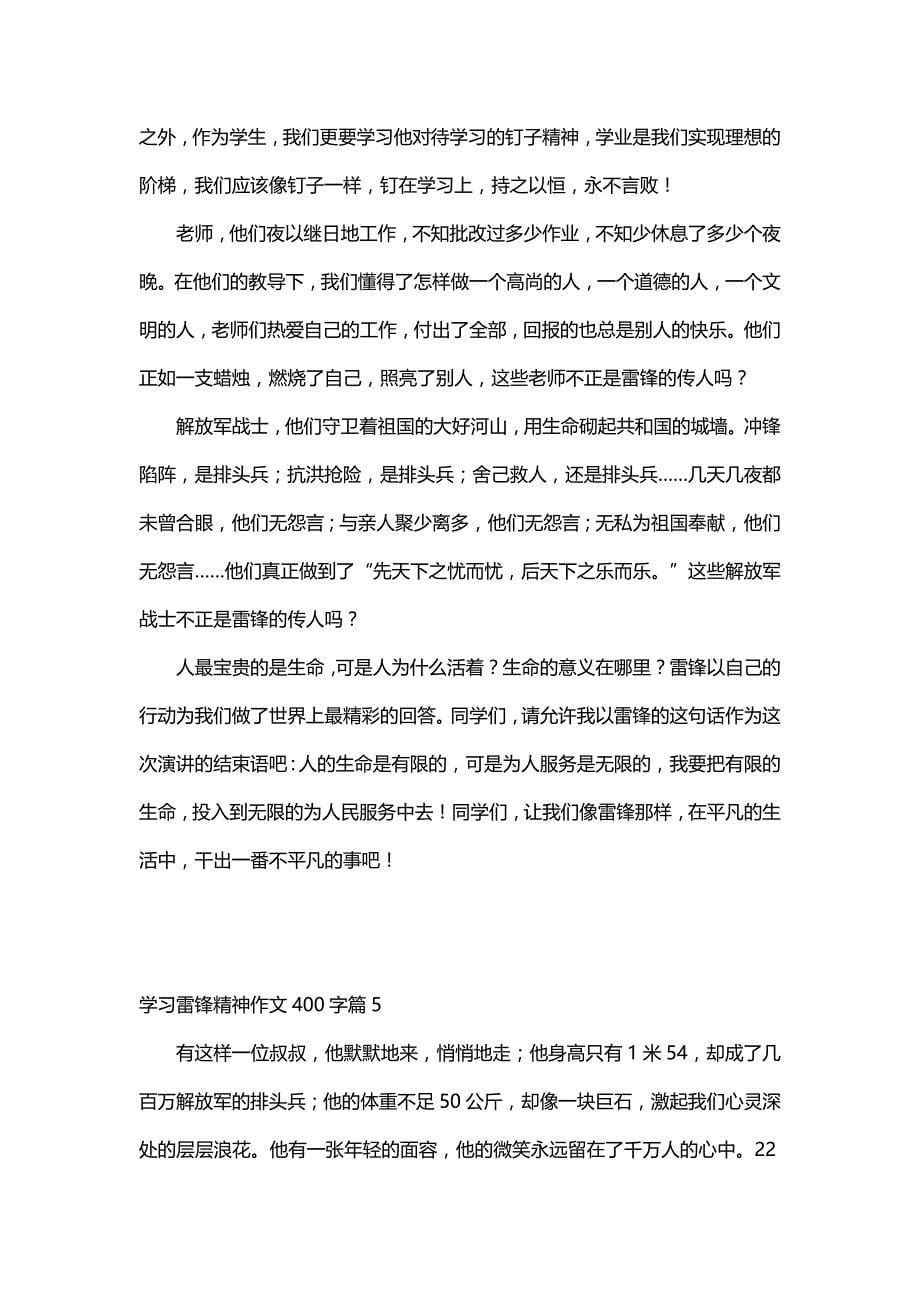 学习雷锋精神作文400字（5篇）_第5页