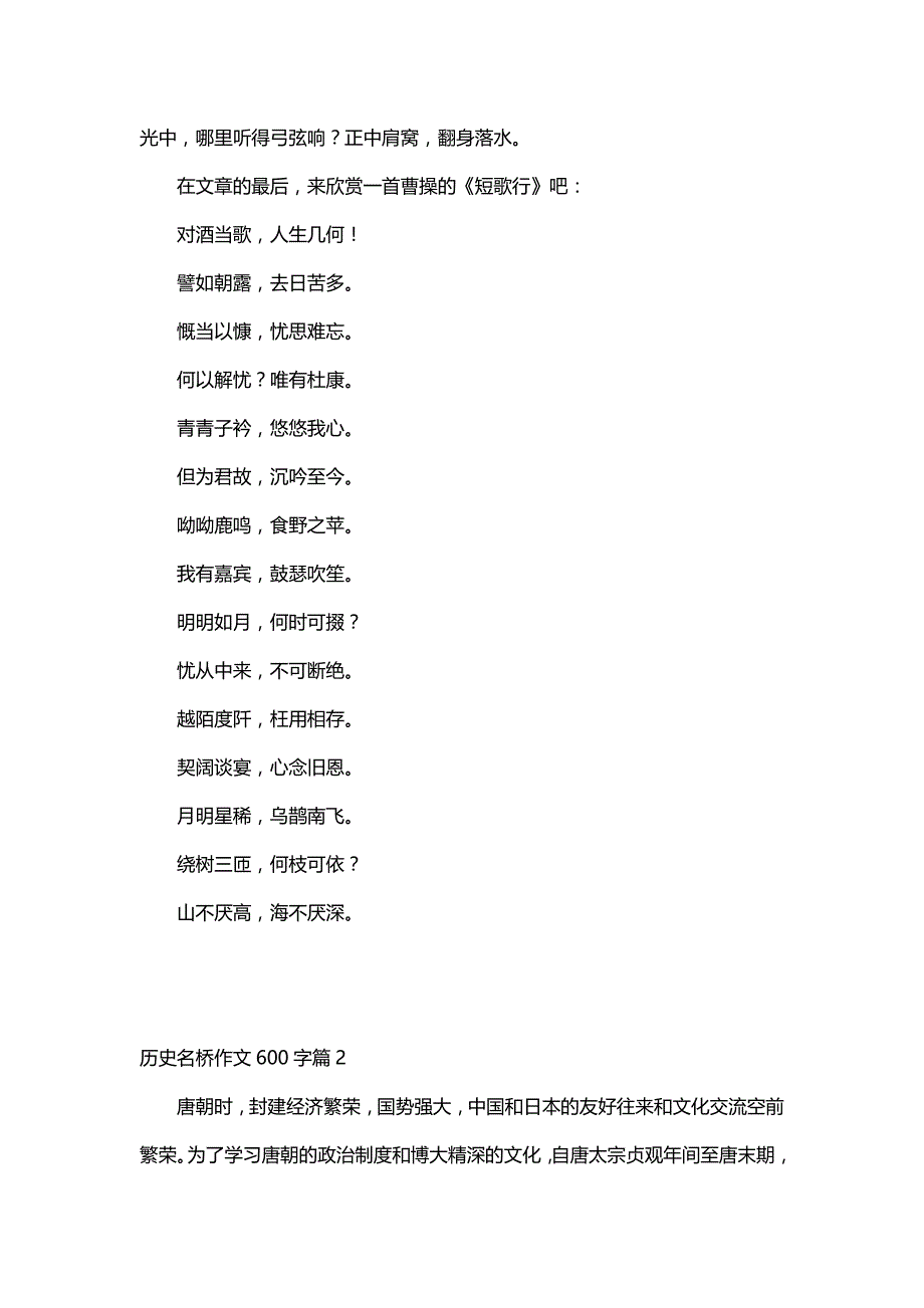 历史名桥作文600字（30篇）_第3页