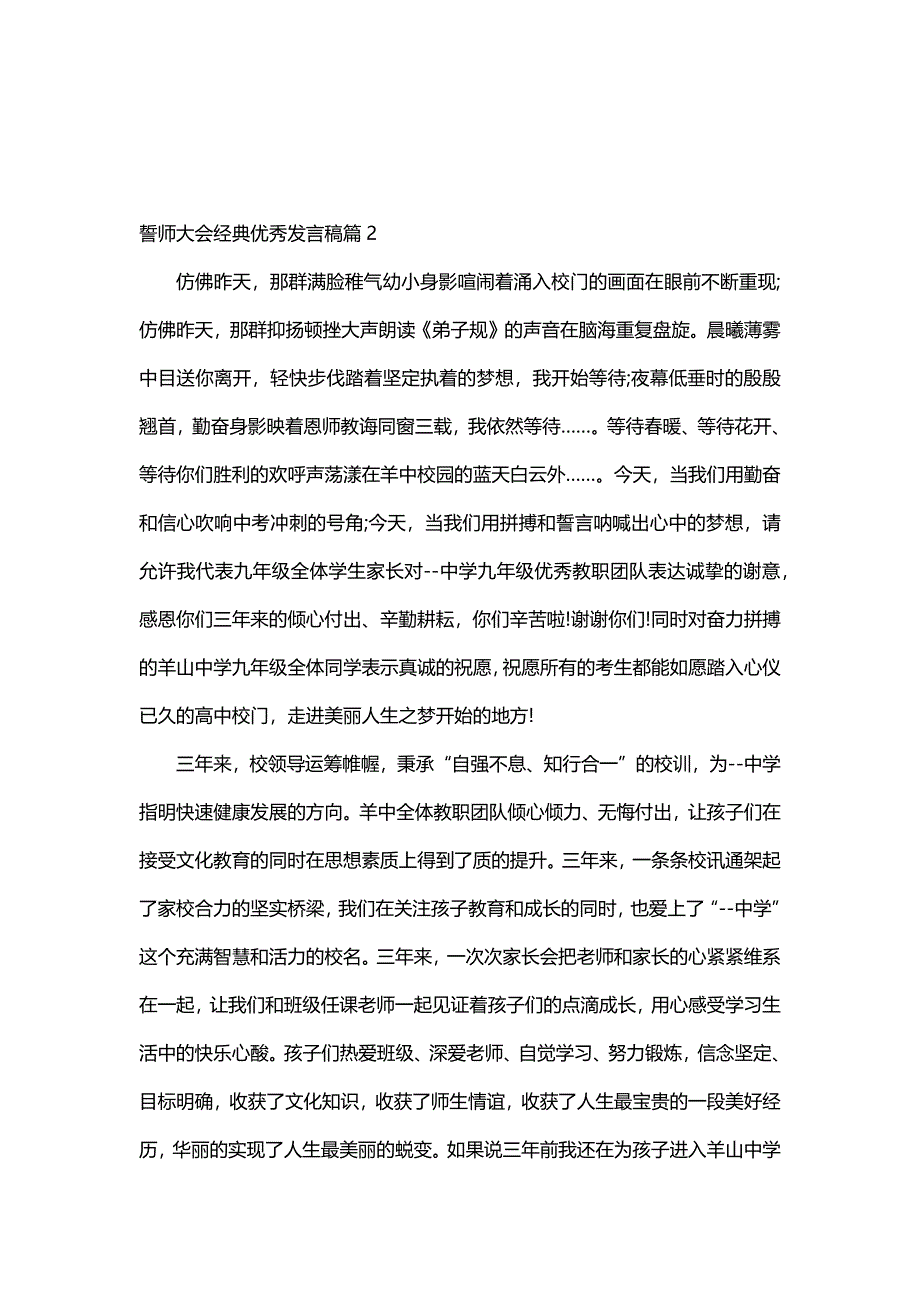 誓师大会经典优秀发言稿（12篇）_第2页