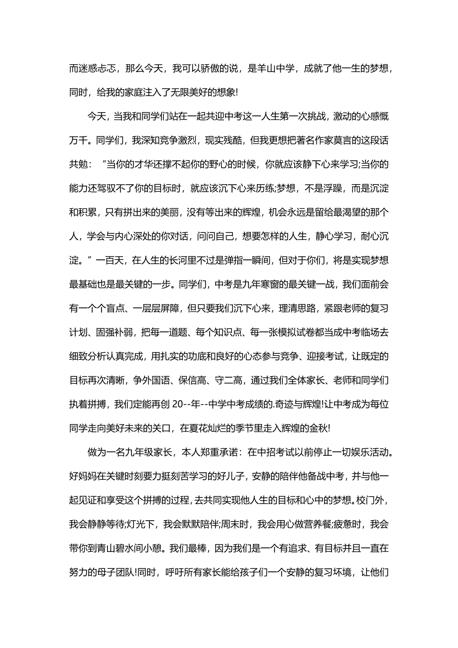 誓师大会经典优秀发言稿（12篇）_第3页