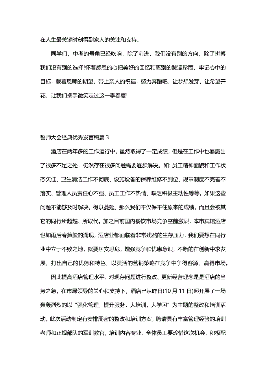 誓师大会经典优秀发言稿（12篇）_第4页