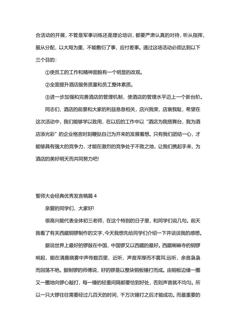 誓师大会经典优秀发言稿（12篇）_第5页