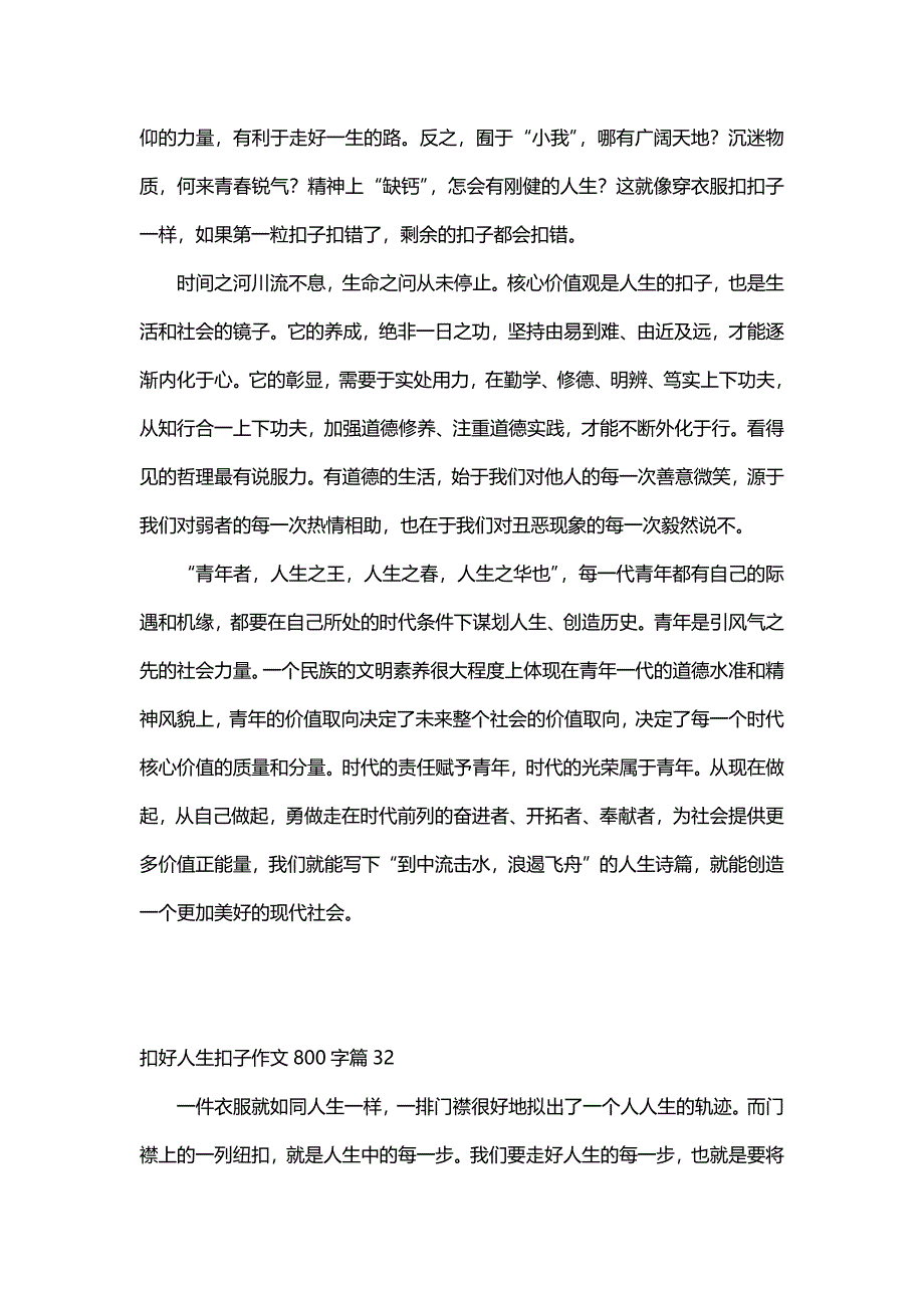 扣好人生扣子作文800字（30篇）_第2页