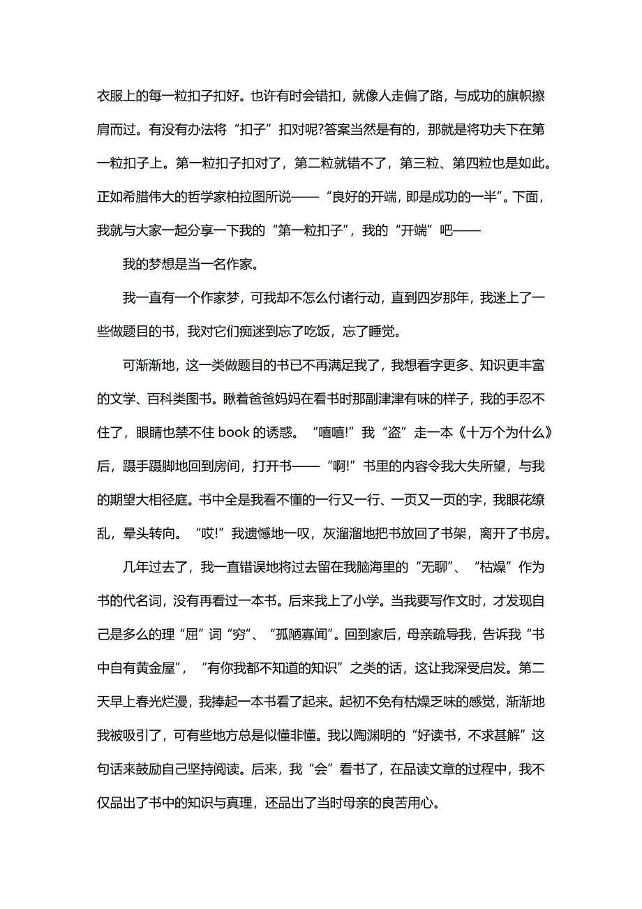 扣好人生扣子作文800字（30篇）_第3页