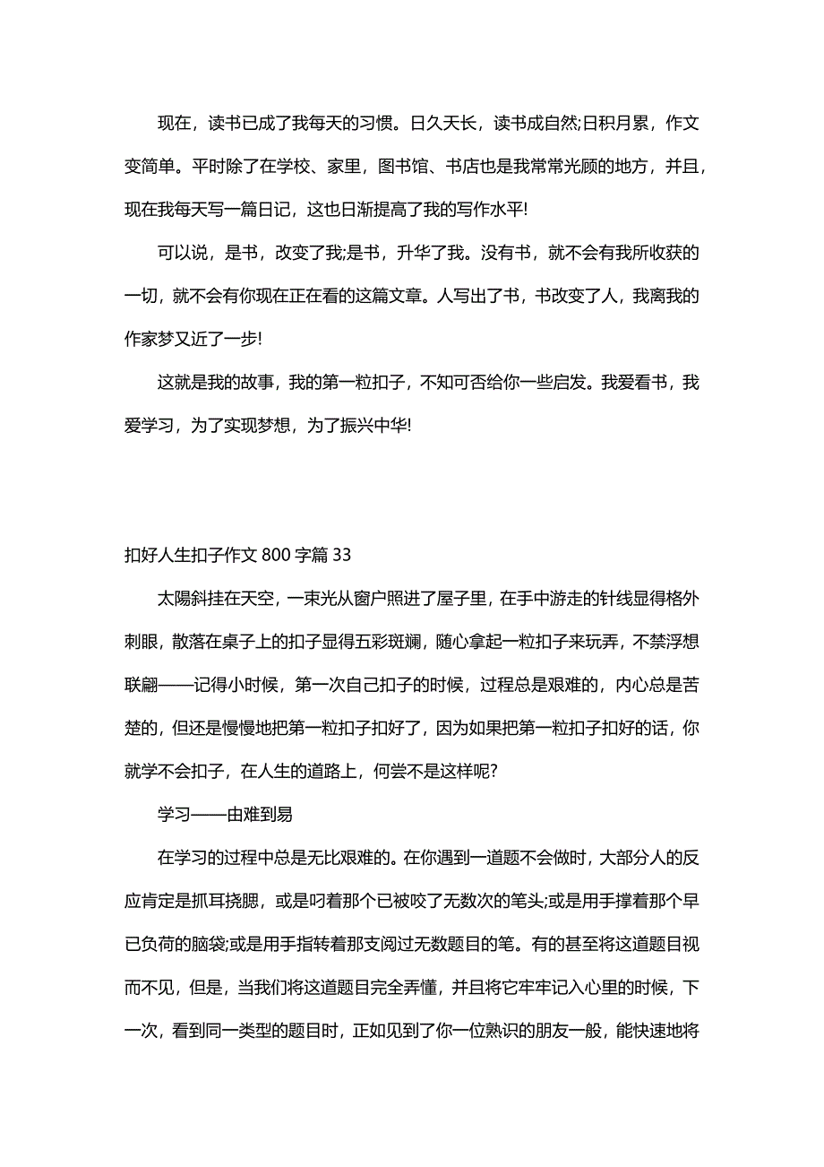 扣好人生扣子作文800字（30篇）_第4页