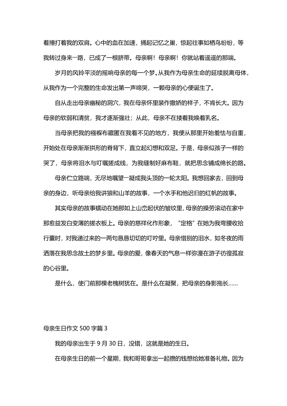 母亲生日作文500字（30篇）_第2页