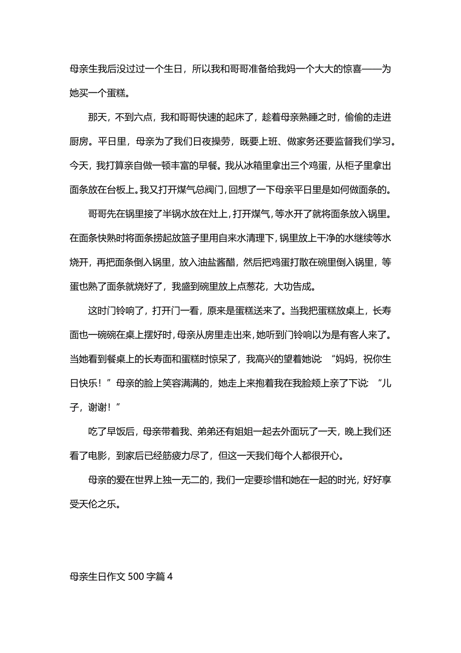 母亲生日作文500字（30篇）_第3页