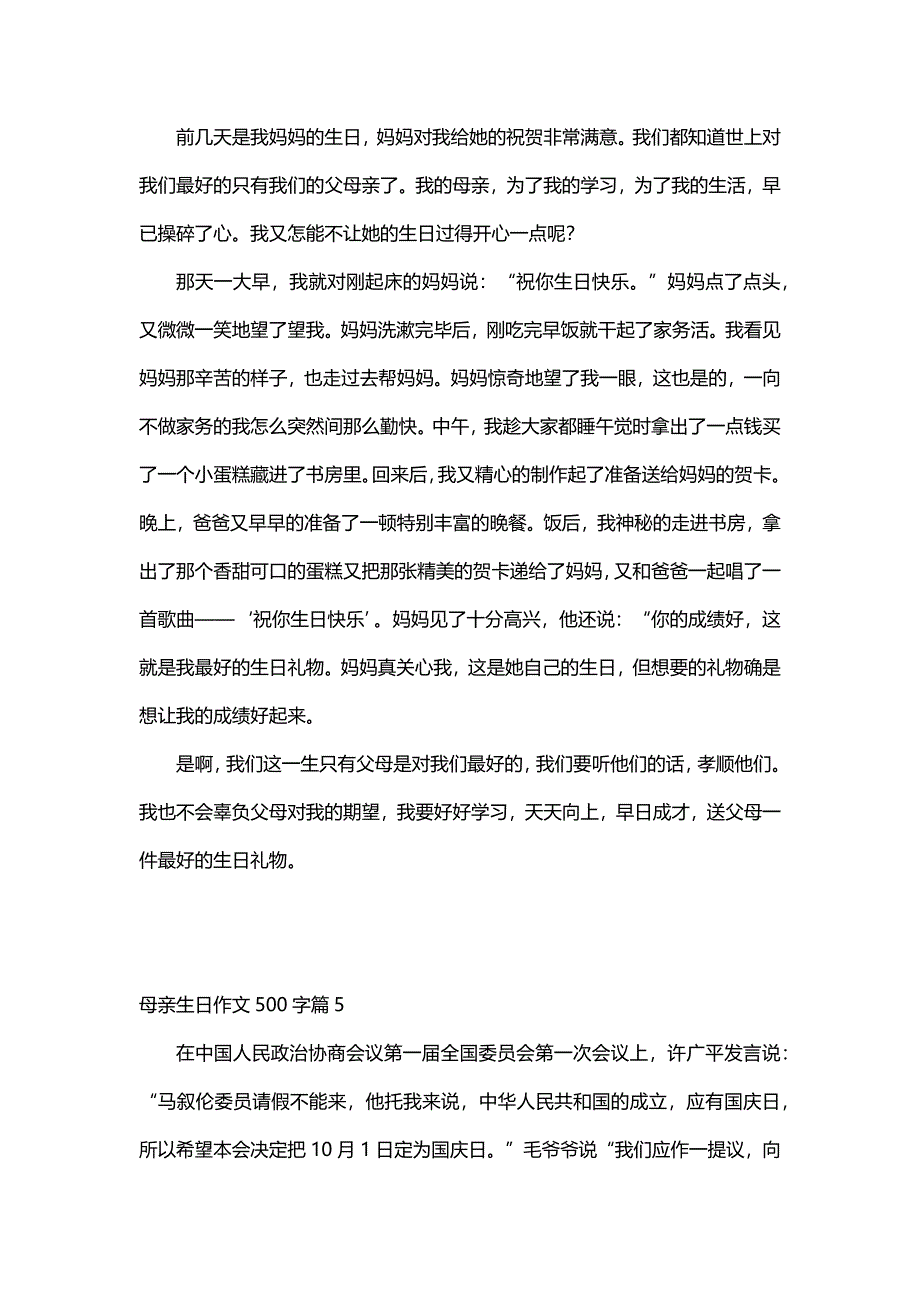 母亲生日作文500字（30篇）_第4页