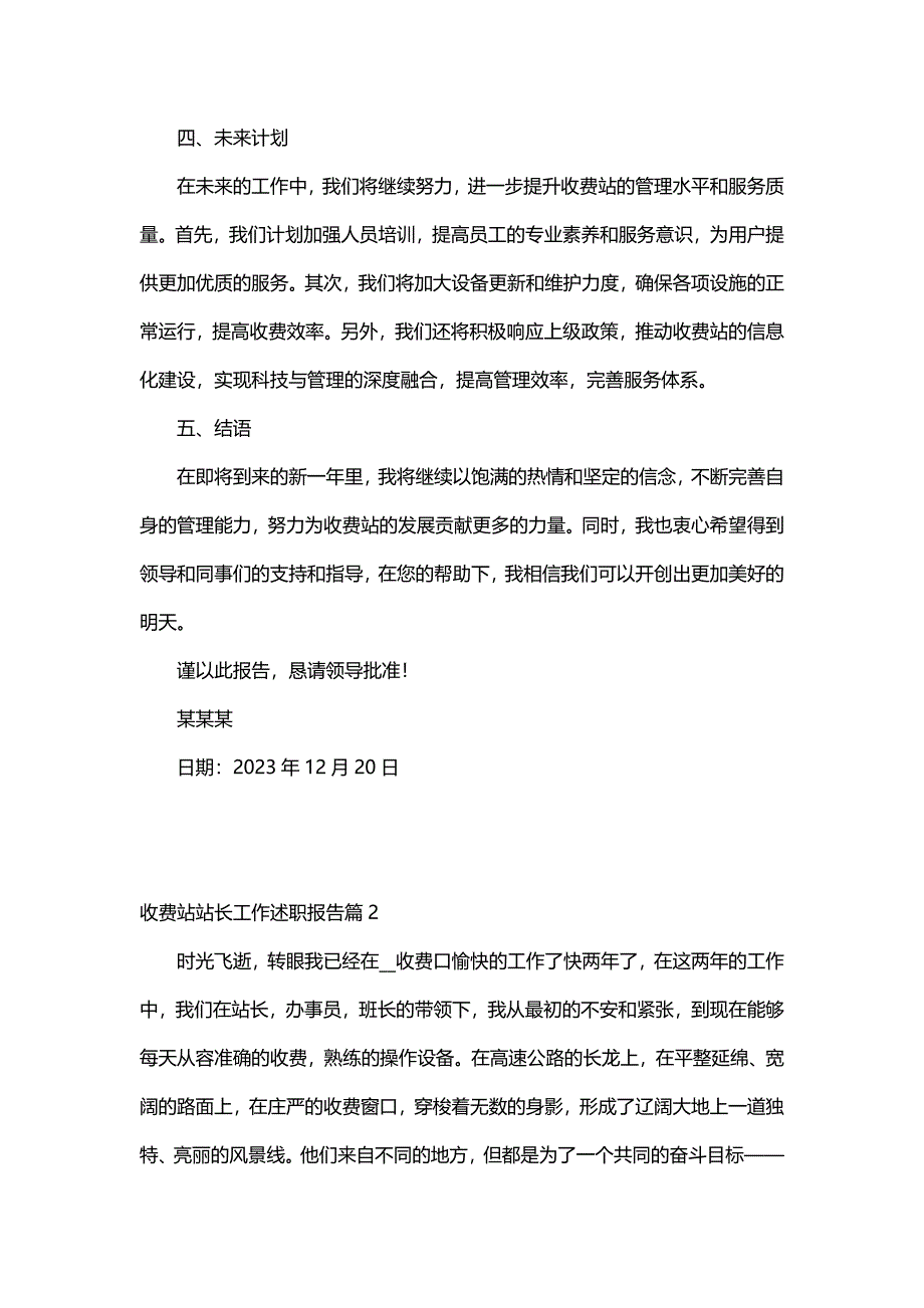 收费站站长工作述职报告（8篇）_第2页