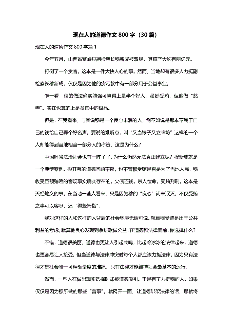 现在人的道德作文800字（30篇）_第1页