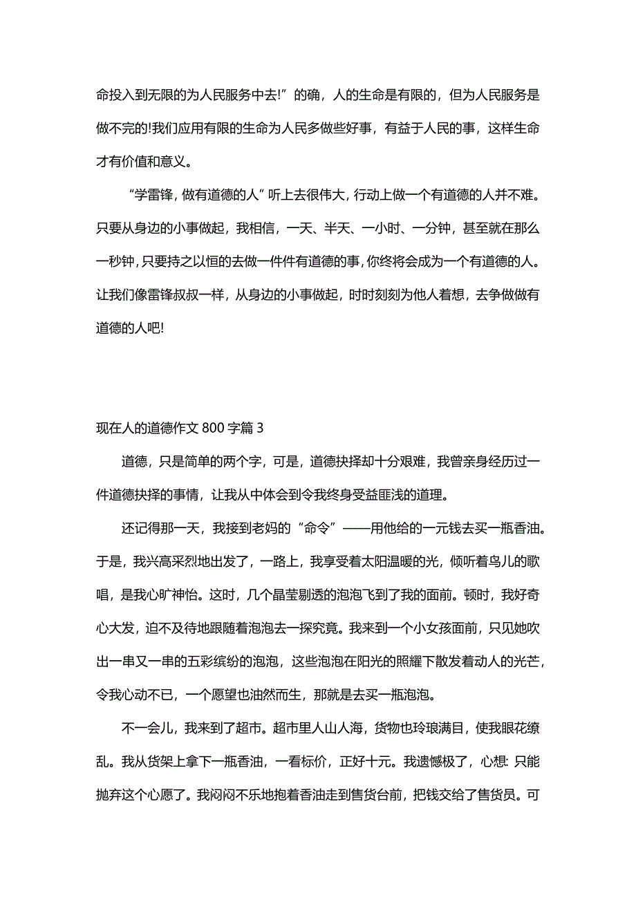 现在人的道德作文800字（30篇）_第3页